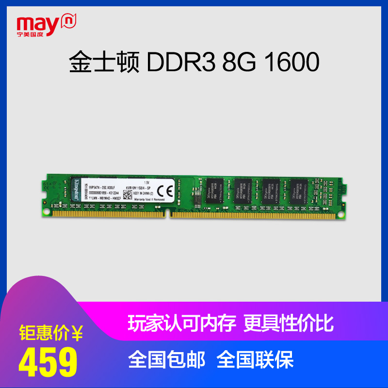 ÄþÃÀ¹ú¶È KingSton/½ðÊ¿¶Ù DDR3 8G 1600̨ʽ»ú×é×°µçÄÔÄÚ´æÌõ