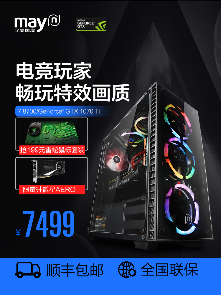 ÄþÃÀ¹ú¶Èi7 8700/GTX1070Ti¸ß¶ËÓÎÏ·³Ô¼¦µçÄÔÖ÷»ú×éװ̨ʽ»úÕû»ú