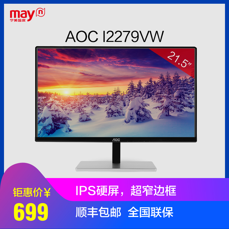ÄþÃÀ¹ú¶È AOC I2279VW 21.5Ó¢´çIPSÆÁ»¤ÑÛÒº¾§ÏÔʾÆÁµçÄÔÏÔʾÆ÷