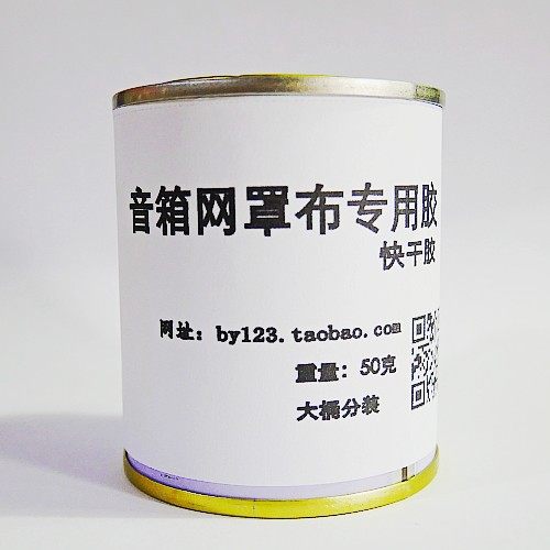 音箱网罩布专用胶水透声布音箱配件材料 全套音响配件自制 材料,影音电器,更多影音配件,淘宝优惠券,粉丝福利购,淘宝优惠卷