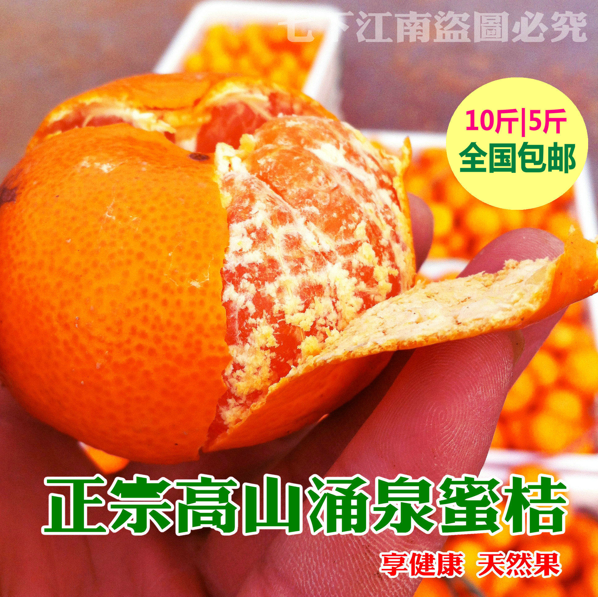 新鲜水果临海涌泉蜜桔无核桔子蜜橘无籽孕妇水果整箱浙江特产