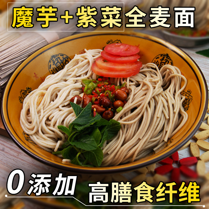 包邮陕西魔芋紫菜全麦面条低脂无糖100%全麦粗粮代餐饱腹面低卡1000g