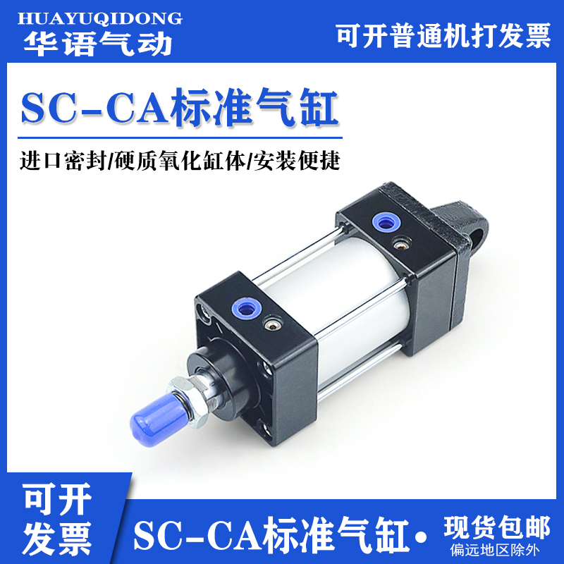 SC50标准气缸SC50X25X50X75X100X150X200S带CA支架单耳底座CB附件