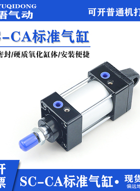SC50标准气缸SC50X25X50X75X100X150X200S带CA支架单耳底座CB附件