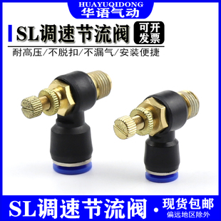 节流阀气动缸L型调速开关SL6 03调速阀气管单向调节阀