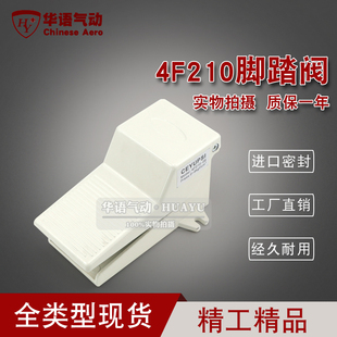 08LG脚踩气缸控制换向换气阀门带锁带罩 气动脚踏开关脚踏阀4F210
