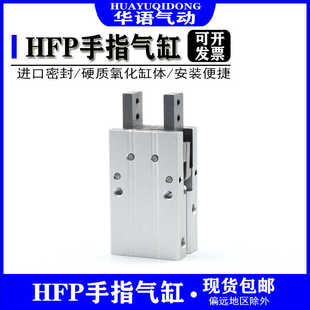 HFP16 40N夹爪 HFY 亚德客型平行手指气缸HFZ HFP20 HFP