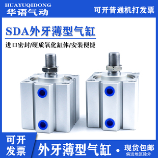 20X25X30X40X45X50X75X100 薄型气缸带外牙SDAS SDA20 25X5x10