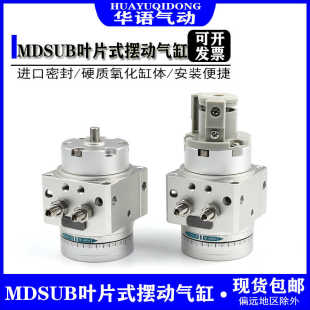 T79摆动摆台旋转气缸 MDSUB3 180 叶片式 MSUB1 180S