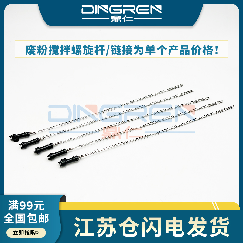 适用 富士施乐 C2276 C3374 C3376 C4476 C5576 C6676  C7776 C5005D C7885 鼓架废粉杆 搅拌杆 硒鼓螺旋杆