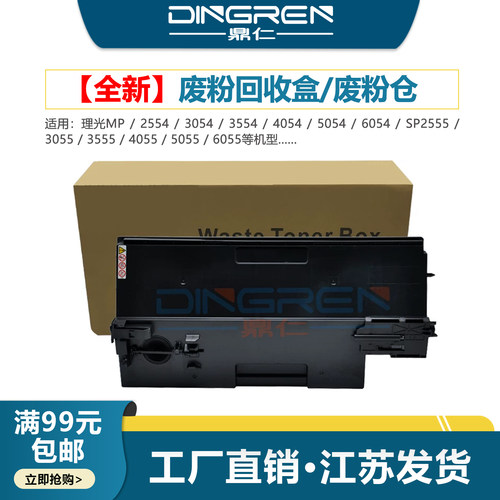 适用 理光MP 2554 3054 3554 4054 5054 6054 SP废粉盒 2555 3055 3555 4055 5055 6055 SP废粉回收盒 废粉仓