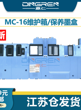 适用 佳能MC-16维护箱 Canon iPF600 605 610 6000S 6100 6200 6300S 6350 6400 6450 保养墨盒 废墨仓 芯片