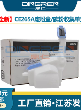 适用 HP惠普CE265A废粉盒 HP CP4025dn CP4525n CM4540废粉收集器M651dn M680dn废粉仓 墨粉回收盒 回收容器