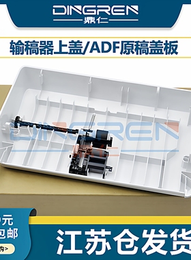 适用 惠普HP M130 M132 M134 M227 M230 M180 M181 M148 DN DW FDW输稿器上盖 搓纸轮 分页器 ADF 原稿上盖板
