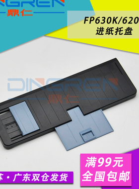 适用 映美 FP630K 导纸板 635K 托纸盘 FP620K 进纸板 托纸板 FP630KII 针式打印机进纸托盘 送纸托盘进纸盘