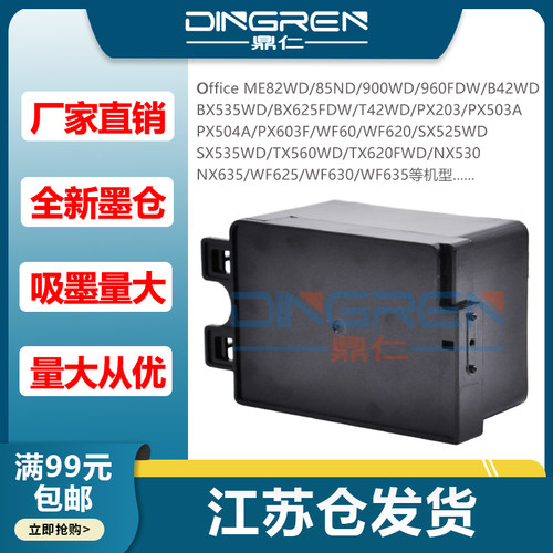 鼎仁ME82900WD废墨仓废墨盒