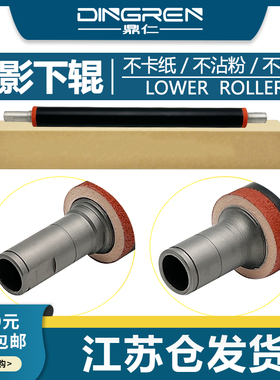 适用 理光 C2004 定影下辊 C2504 C3004 C3504 C4504 C5504 C6004 C501SP C2011SP 压力辊 定影辊 加热辊