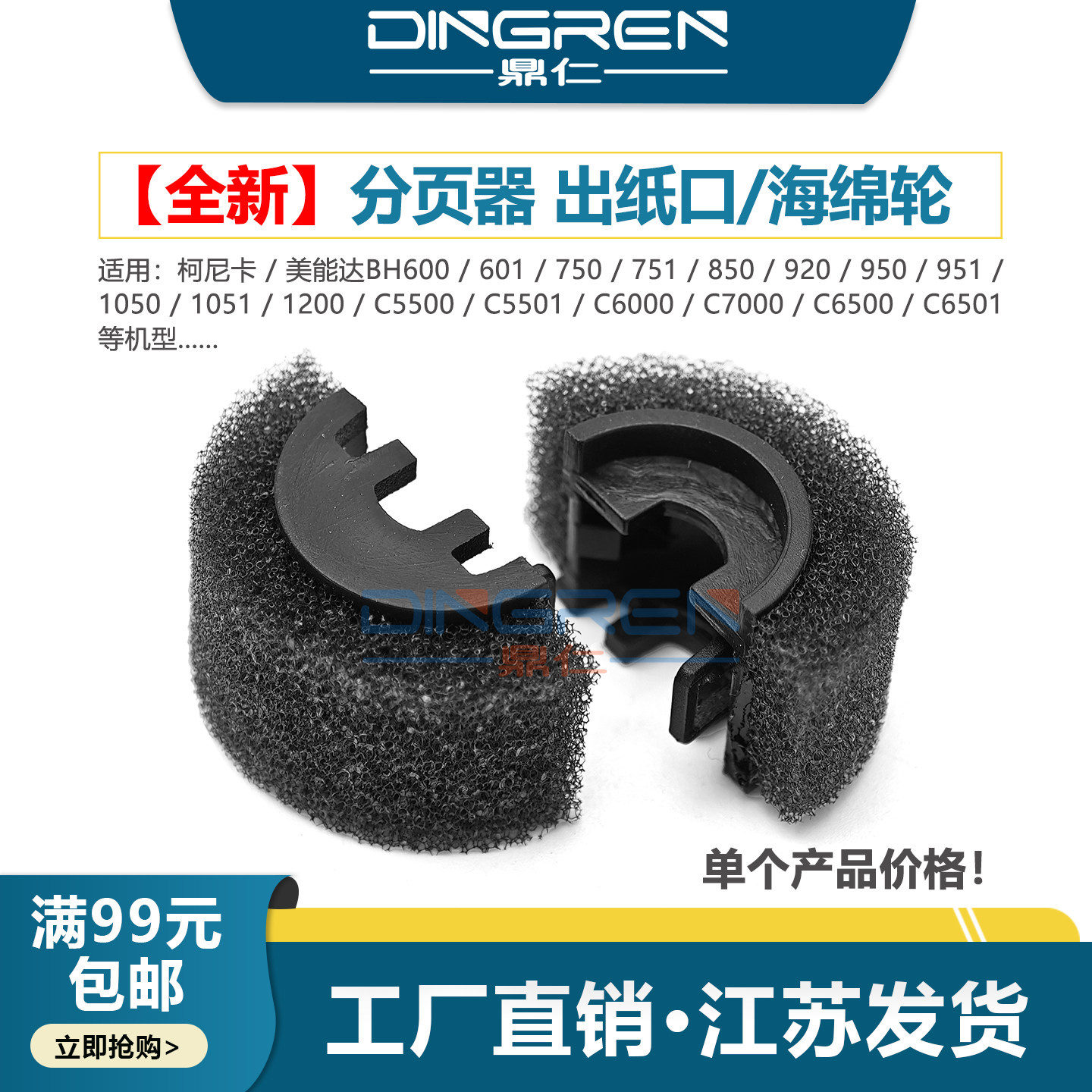 适用 柯尼卡美能达BH 920 950 951 1050 1051 1200分页器海绵轮 柯美 BH 600 601 750 751 850出纸口 海绵轮图片