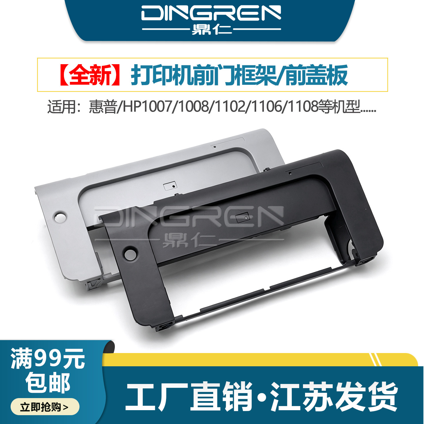 适用 惠普hp1007前门框hp1008打印机前盖hp1102 1106 1108前门框架hp1005 P1006进纸托盘 前盖板 面板 托纸板
