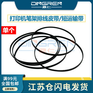 打印机笔架排线皮带 8210 8710 适用 8720 7740 墨盒架 7730 Officejet 7720 8730 皮带 短运输 8216 惠普