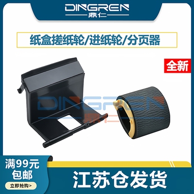 适用 三星1666分页器SCX-3200 3201 3206 3208 3218纸盒分页器 ML1660 1661 1665 1667 1670 1675 1676搓纸轮