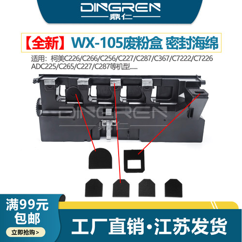 适用 美能达 柯美C226i C266i C286i C7222i C7228i废粉盒海绵 震旦ADC225 C265 C227 C287废粉仓 粉口海绵垫