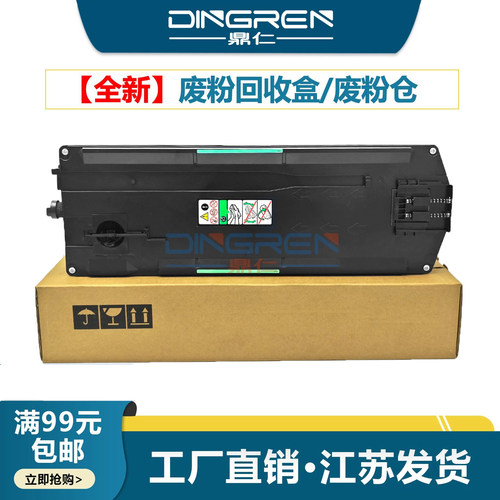 适用理光MP C2503废粉盒C2504 C3503 C4503 C5503废粉仓C2011 C2003 C2004 C3003 C6003墨粉回收盒 收集器 瓶