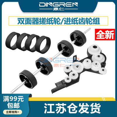 鼎仁77408210双面器搓纸轮