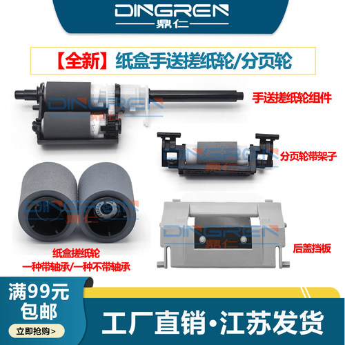 鼎仁LJ3303dn3803dn搓纸轮