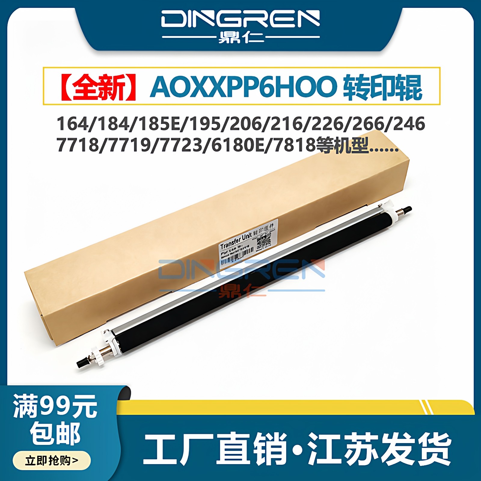 适用 美能达184转印辊164 185e 柯美7718 7818 6180转印组件 AD161 181 188 248 208 207 227 268 308转印棍