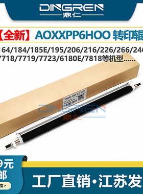 适用 美能达184转印辊164 185e 柯美7718 7818 6180转印组件 AD161 181 188 248 208 207 227 268 308转印棍