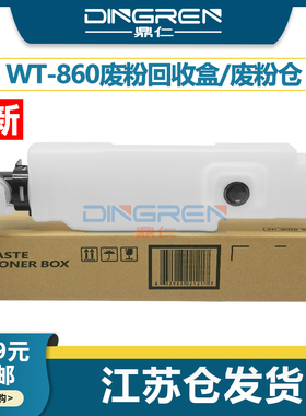 适用 京瓷WT-860废粉盒 3500i 4500 5500 3501 4501 5501 3050 3051 3550 3551 4550 4551 5550ci 5551废粉仓