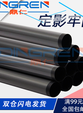 适用 惠普 HP 1007 1008 P1006 P1007 1213 1216 1102 1106 1108 1136 M126 m128fn m201 m202 定影膜 加热膜