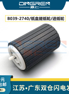 适用 理光 MP2012 1900 1901 1911 1912 2000 1015 1018 1113 1115 2015 2018 2015 1610纸盒搓纸轮B039-2740