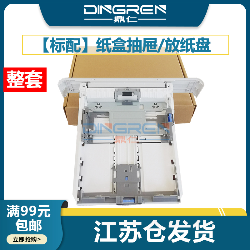 鼎仁MF441213dn纸盒抽屉放纸盒