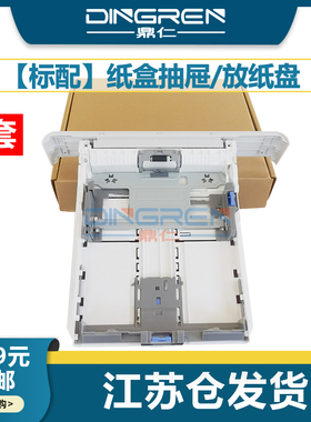 适用 佳能LBP213dn纸盒MF441 443 445 446 449dw第二纸盒423 426dw 424dw纸盒抽屉 211 214 222 223 225 228x