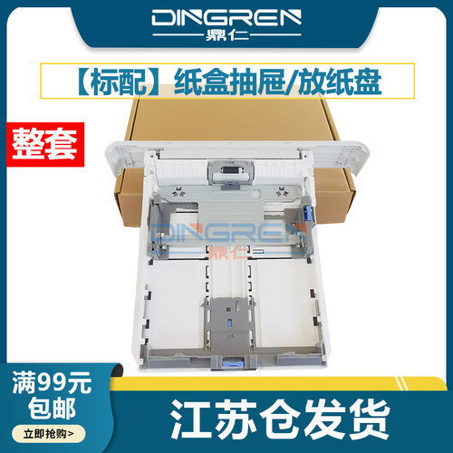 鼎仁MF441213dn纸盒抽屉放纸盒
