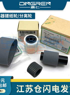适用 理光 MP 7500 1060 1075 2060 2075 5500 6000 6001 6002 6500 6503 7000 7001 7501 7502 输稿器搓纸轮
