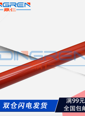 适用 理光 MP C4501 定影上辊 C5501 定影膜上辊 C3001 C3501定影器上辊 上轴 加热辊 红辊 膜辊一体AE010079