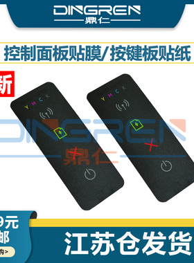 适用 惠普 HP150W 按键板贴膜 HP150A 控制面板贴膜 HP 150a 按键板贴纸 显示屏贴膜 打印机 操作面板贴