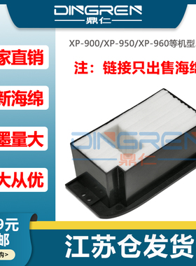 适用 Epson爱普生XP 950 960 900 ep979 ep978A3 维护箱 废墨仓 废墨垫 吸墨海绵垫1607470墨水收集器 回收盒