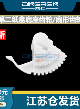 适用 惠普HP806纸盒齿轮 HP M830 M806dn M830z 第二三纸盒抬纸齿轮RM1-9726-000纸盒抽屉齿轮 底座 扇形齿轮