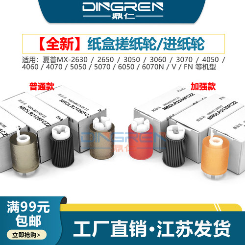 夏普纸盒搓纸轮分页轮进纸轮