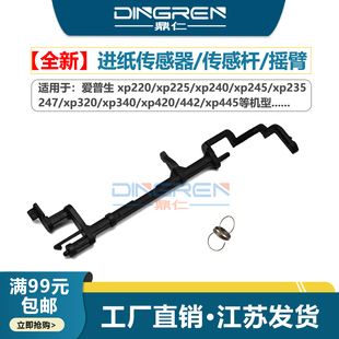 适用 L313 L363 L350 L353 L300 L303 弹簧 杆 摇臂 L360 L301 L310 L358 L355 进纸传感器 L351 Epson爱普生