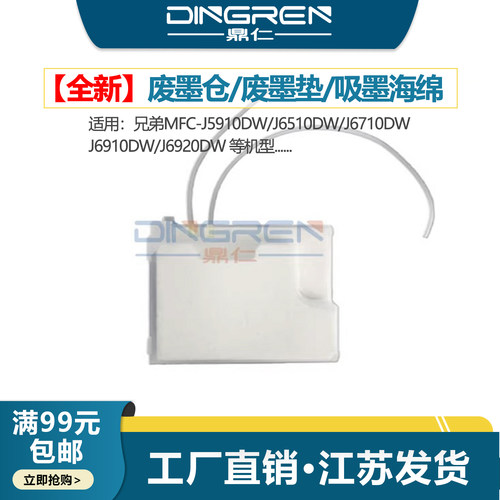 鼎仁J5910dw维护箱废墨盒