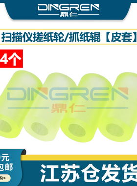 适用 富士通4120出纸轮 搓纸轮 fi4110 4120 4220C 5120C 5220C 6000NS 6010N扫描仪抓纸辊搓纸轮 走纸棍搓皮