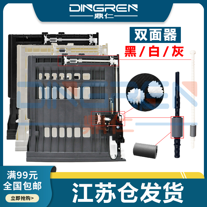 适用 联想 M7400W M7405DW M7615DNA M7455DNF M7655DHF M7675DXF M7676DXF双面器 进纸单元 搓纸轮 杆 齿轮