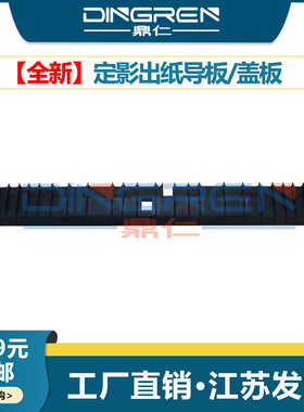 适用夏普MX 2658 3158 3558 2048 2348定影下导纸板SF S201 S261 S262 S312 D U N V 分离爪支架 翻转门 盖板