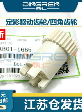 适用 理光MP2014定影齿轮2014D 2014AD 2014C 2014EN M2700 M2701 IM2702基士得耶dsm 1120驱动齿轮 四角齿轮