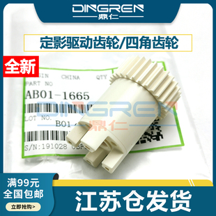 2014C 2014EN 1120驱动齿轮 理光MP2014定影齿轮2014D 四角齿轮 IM2702基士得耶dsm 2014AD M2701 适用 M2700